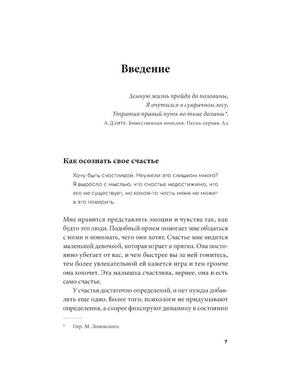 Счастье - (не) миф: Архетипы, которые помогут разобраться в себе