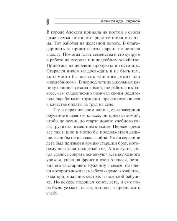 Семнадцатилетний генерал