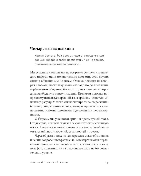 Счастье - (не) миф: Архетипы, которые помогут разобраться в себе