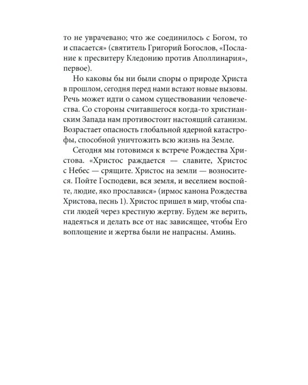 Дополнительное изображение книги «Проповеди»