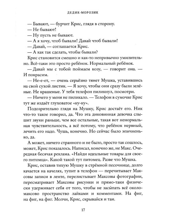 Лихоманка, 12