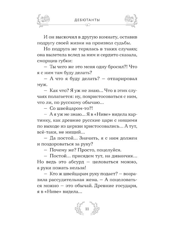 Радость и благодать: пасхальные истории для взрослых и детей