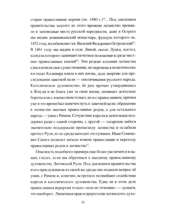 Князь Константин Иванович Острожский и Литовская Русь