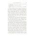 Введение в прикладную лингвистику. 6-е изд., стер