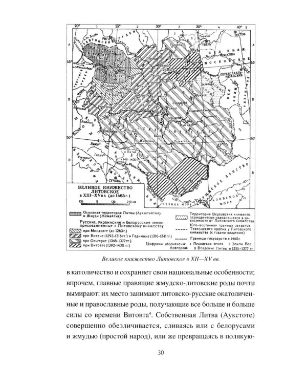 Князь Константин Иванович Острожский и Литовская Русь