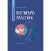Вестибулопластика: руководство для врачей