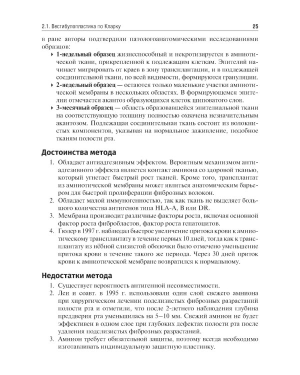 Вестибулопластика: руководство для врачей