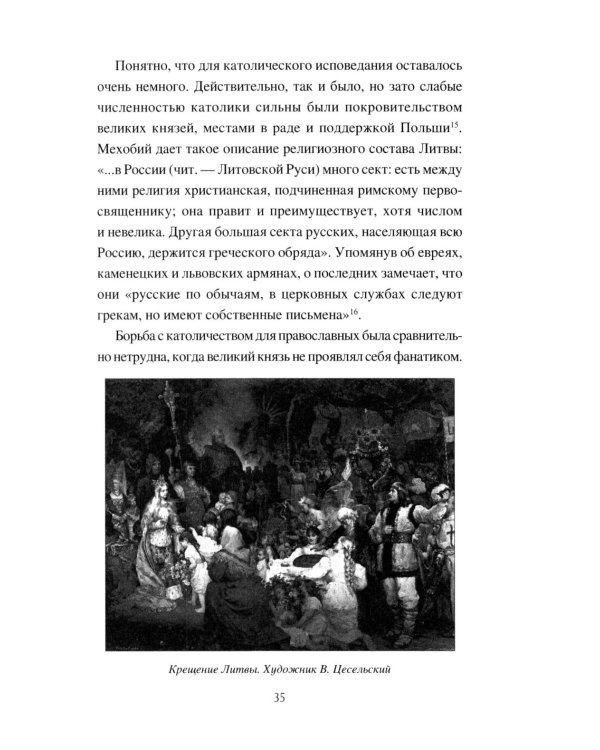 Князь Константин Иванович Острожский и Литовская Русь