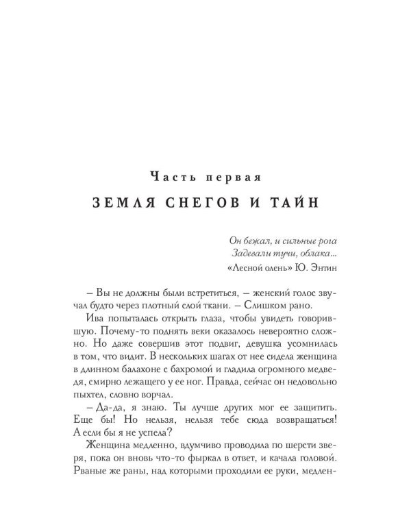 Олень, фея и камень