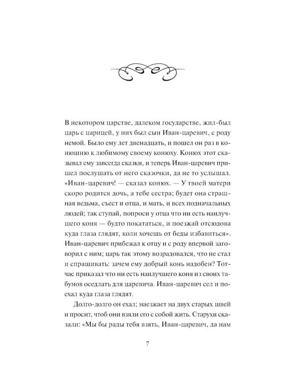 Дополнительное изображение книги «Настоящие страшные русские сказки»