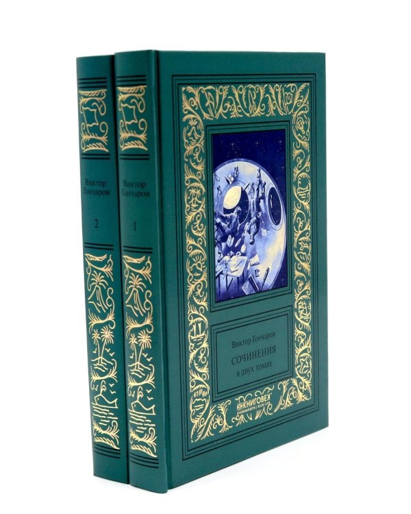 Дополнительное изображение книги «Собрание сочинений в 2 т. (комплект из 2-х кн.)»