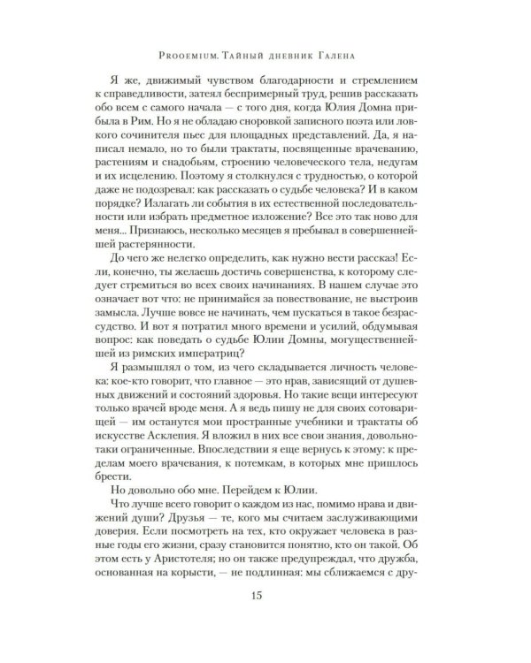 Я, Юлия: роман