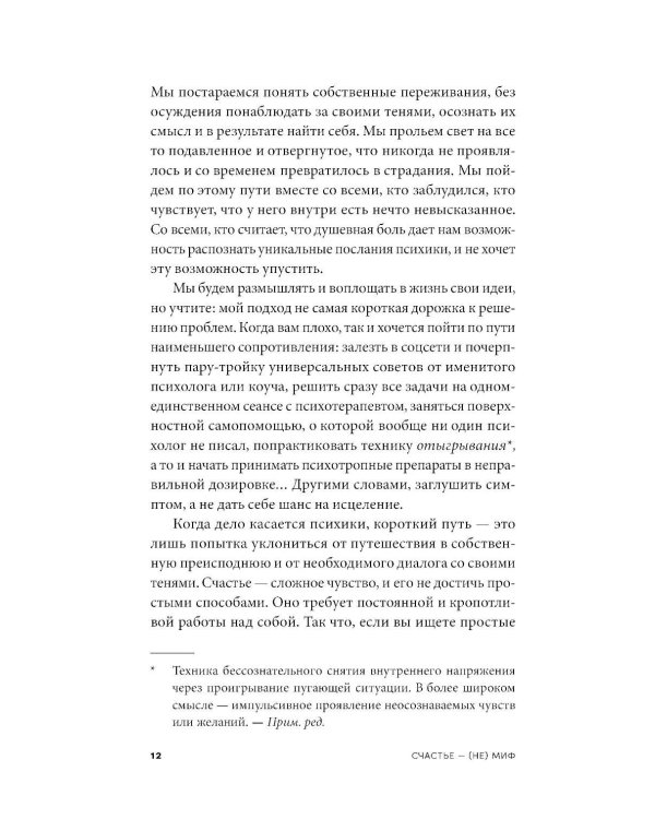 Счастье - (не) миф: Архетипы, которые помогут разобраться в себе