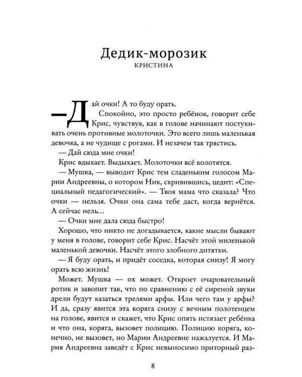 Лихоманка, 12