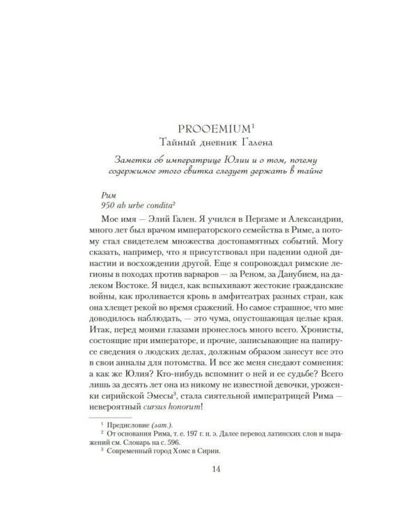 Я, Юлия: роман