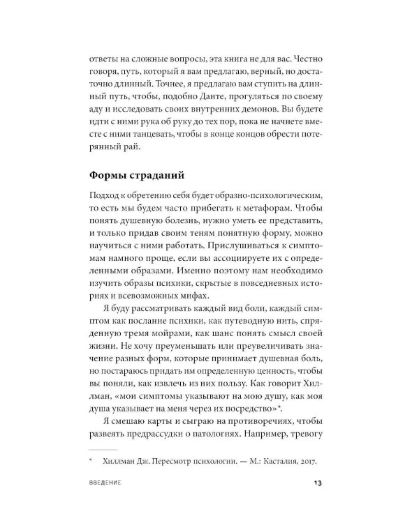 Счастье - (не) миф: Архетипы, которые помогут разобраться в себе