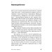 Как писать хорошо: Классическое руководство по созданию нехудожественных текстов (обл.)