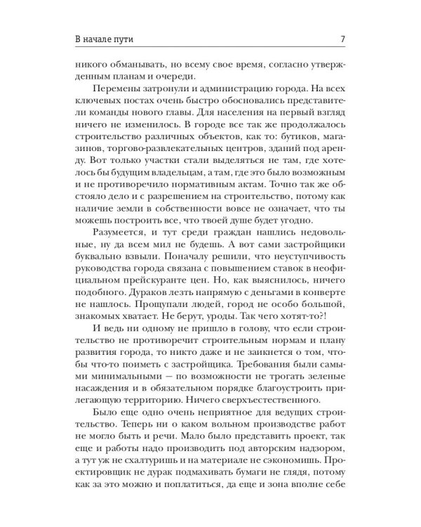 В начале пути. Бульдог