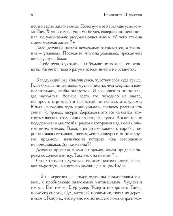 Олень, фея и камень