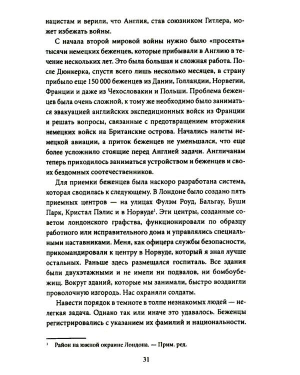 Охотник за шпионами. Учебник контрразведчика