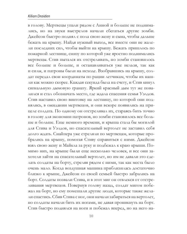 Гибель: Истребление