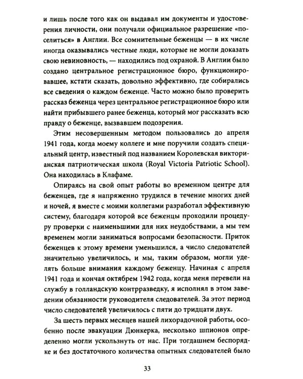 Охотник за шпионами. Учебник контрразведчика