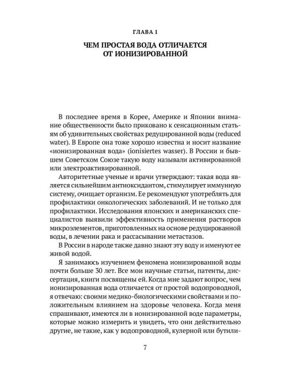 Вода живая, мертвая и водородная