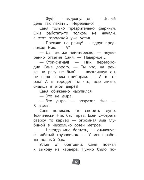 Грузовички. Официальная новеллизация
