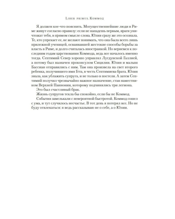 Я, Юлия: роман