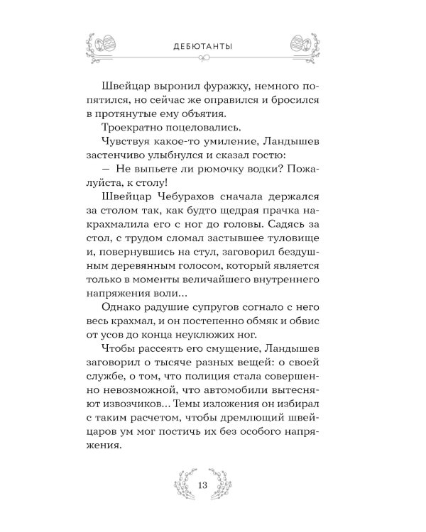 Радость и благодать: пасхальные истории для взрослых и детей