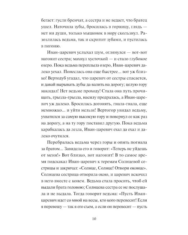 Дополнительное изображение книги «Настоящие страшные русские сказки»