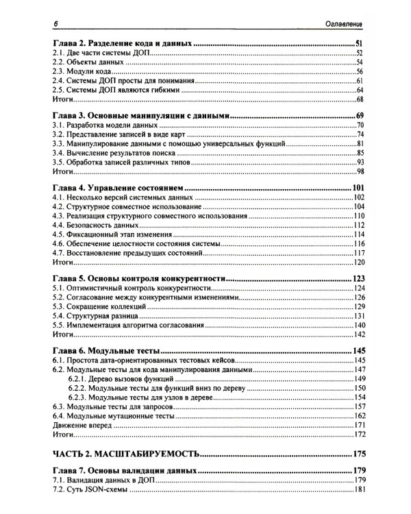 Дата-ориентированное программирование