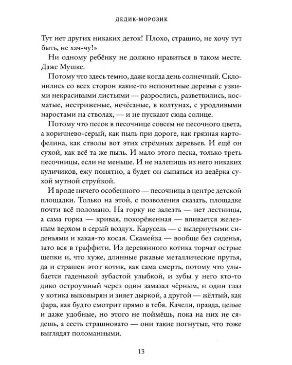 Лихоманка, 12
