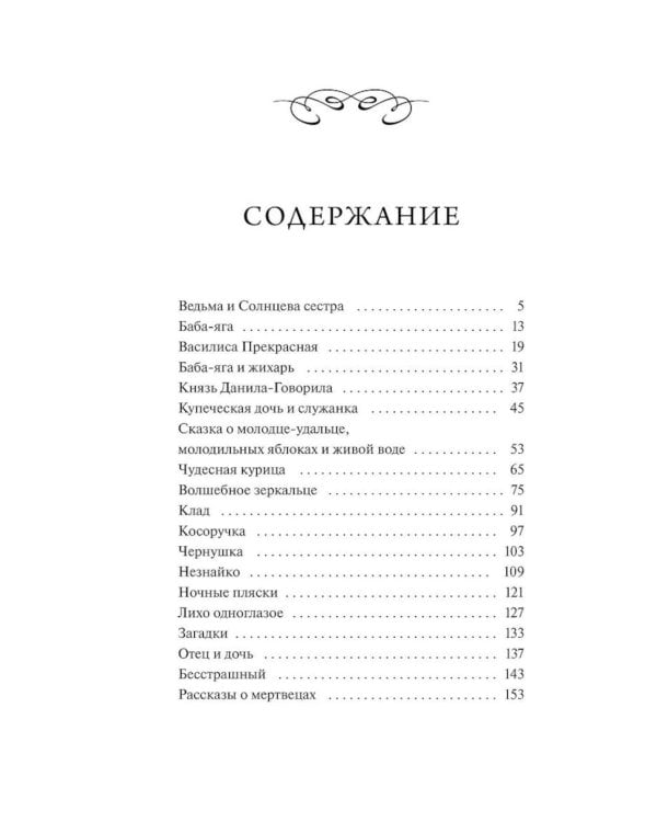 Дополнительное изображение книги «Настоящие страшные русские сказки»