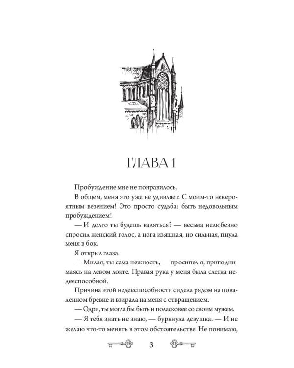 Лекс Раут. Наследник огненной крови