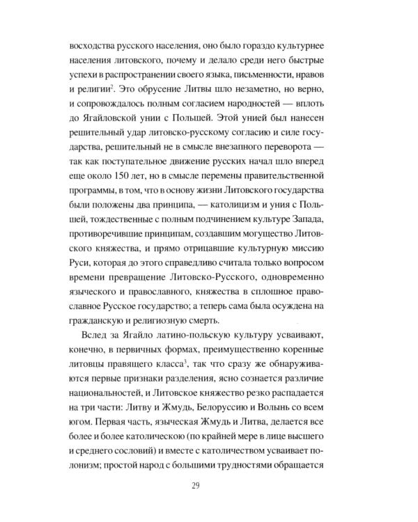 Князь Константин Иванович Острожский и Литовская Русь