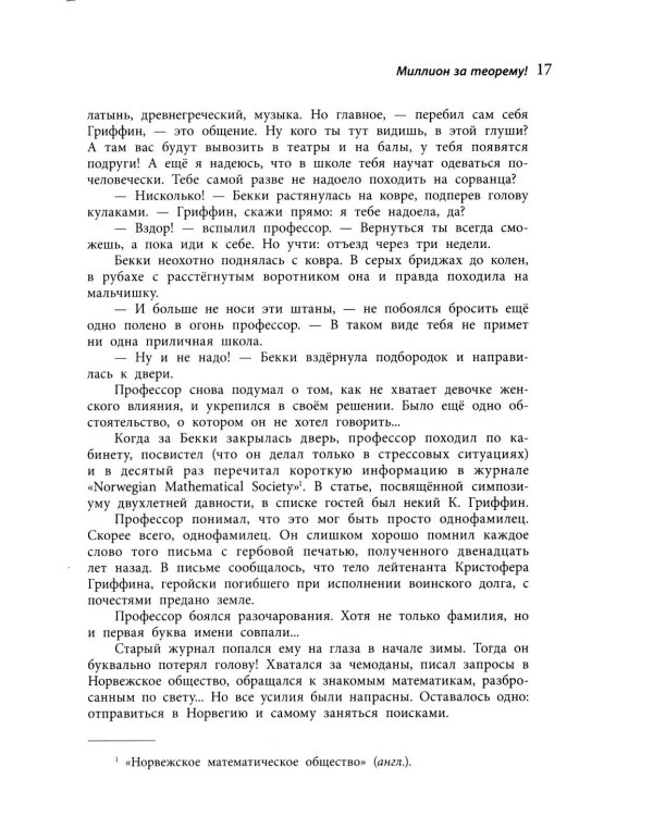Миллион за теорему!: математический квест