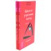 Трансерфинг реальности Трансерфинг реальности. Ступень 2 и 3 (комплект из 2-х книг)