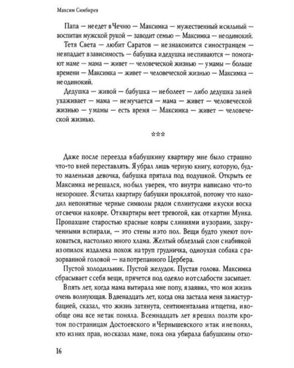 Спать не хочется