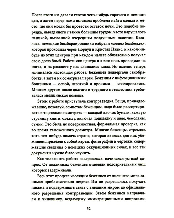 Охотник за шпионами. Учебник контрразведчика