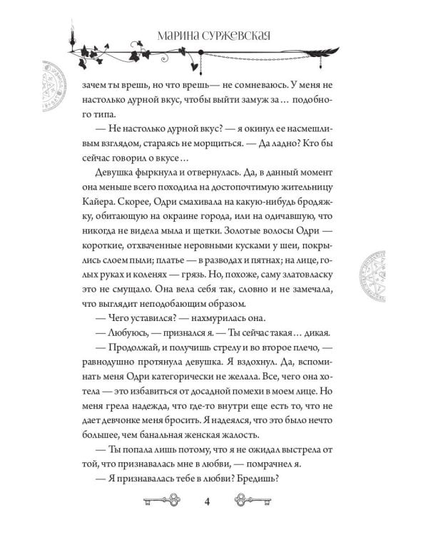 Лекс Раут. Наследник огненной крови