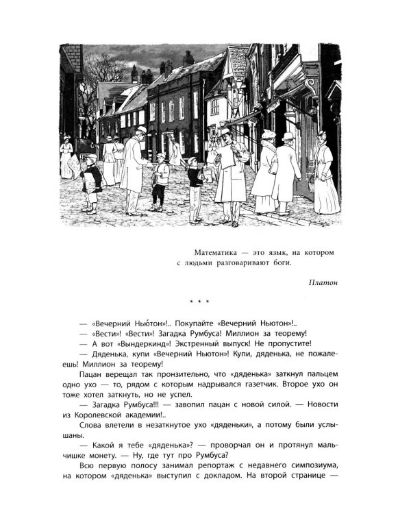 Миллион за теорему!: математический квест