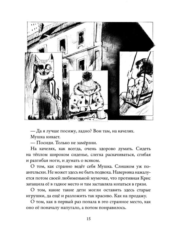 Лихоманка, 12