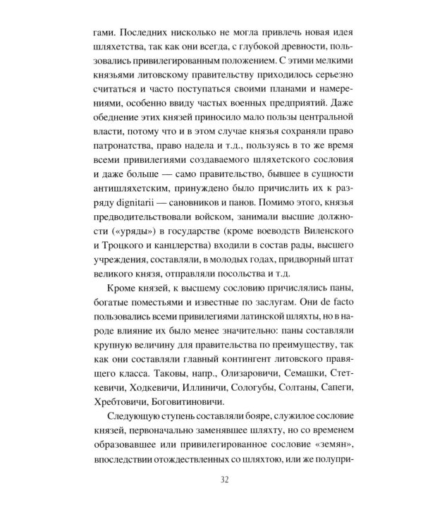 Князь Константин Иванович Острожский и Литовская Русь