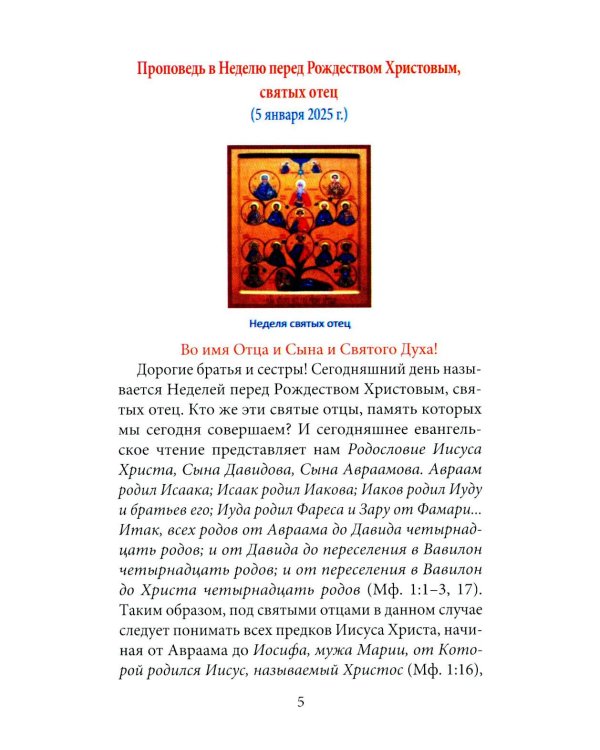 Дополнительное изображение книги «Проповеди»