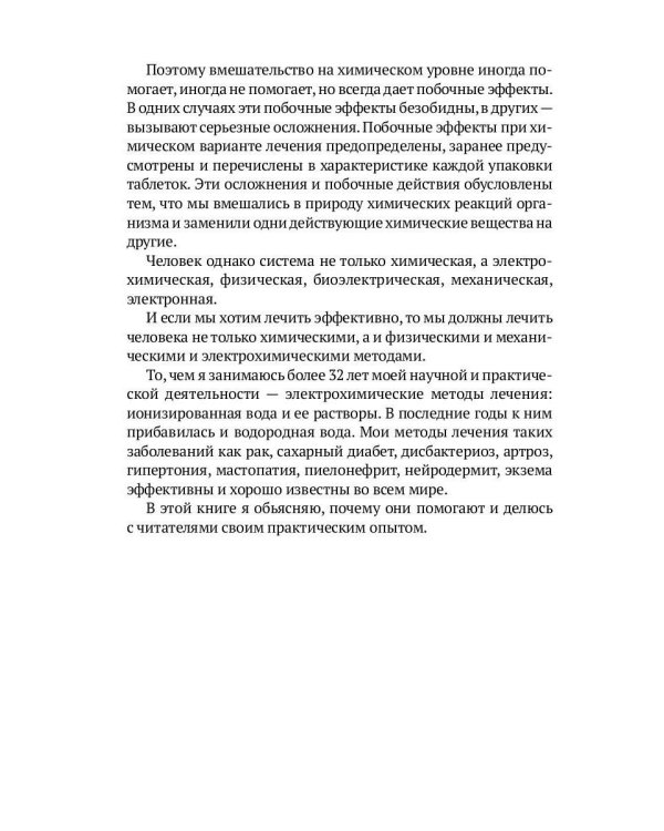 Вода живая, мертвая и водородная