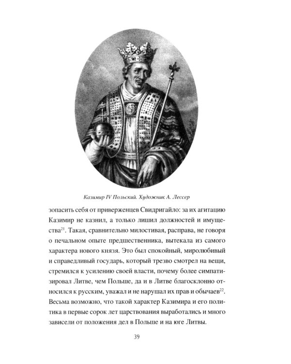 Князь Константин Иванович Острожский и Литовская Русь