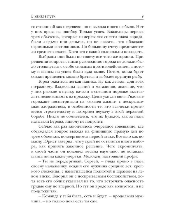 В начале пути. Бульдог