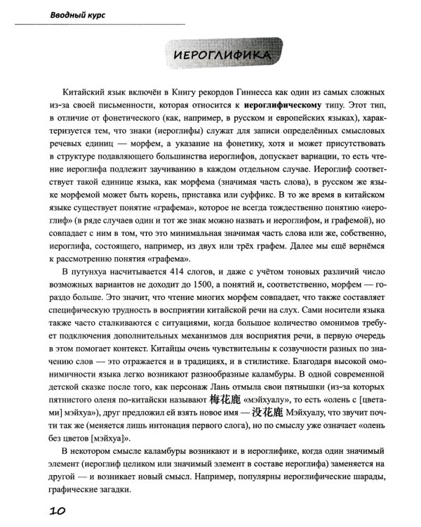 Базовый курс китайского языка: Учебник. В 2 ч. Ч. 1