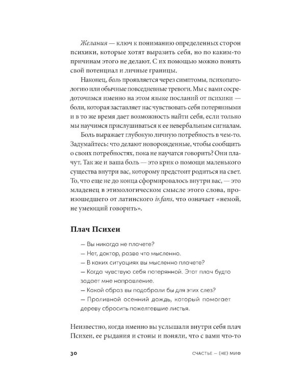 Счастье - (не) миф: Архетипы, которые помогут разобраться в себе